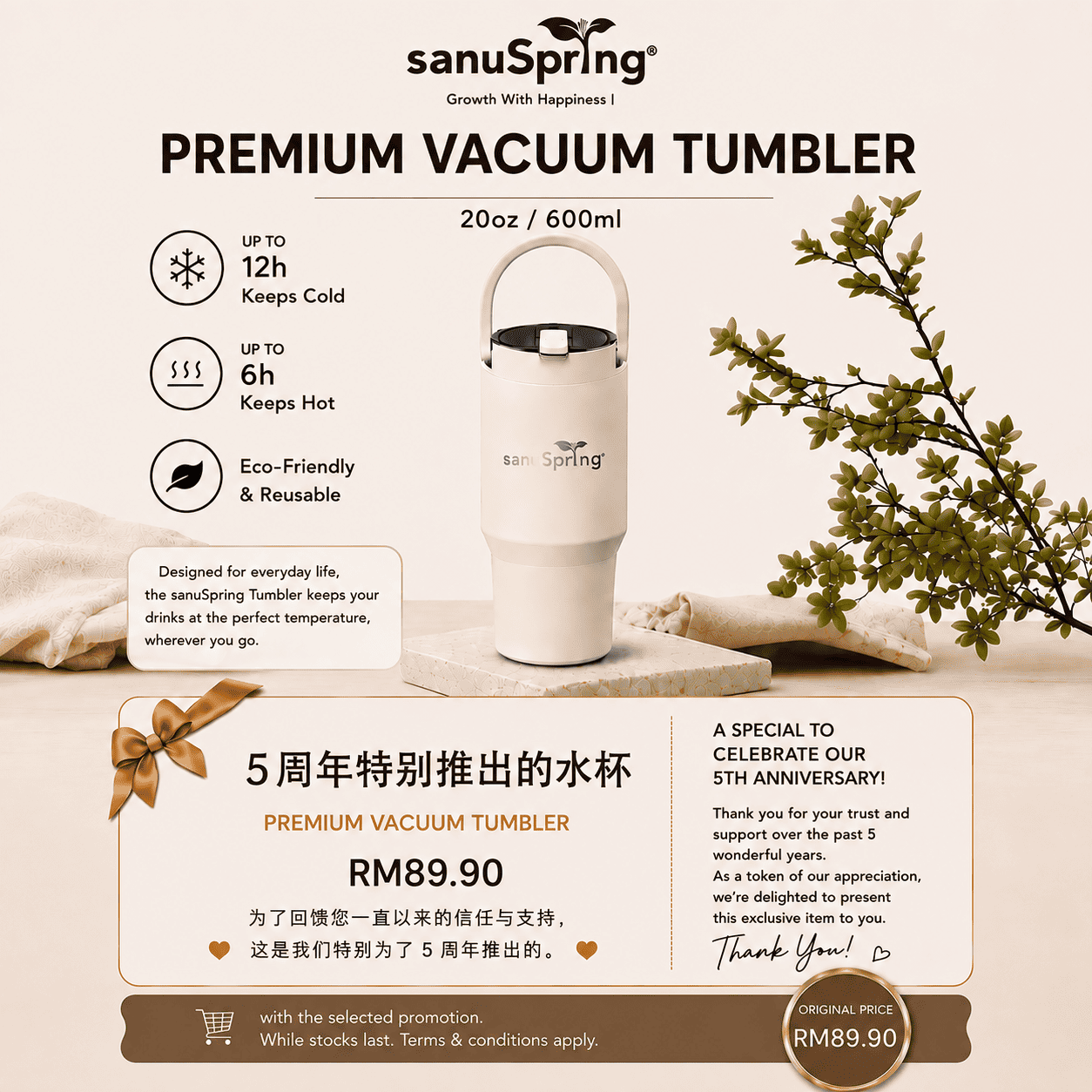 sanuSpring Premium Vacuum Tumbler