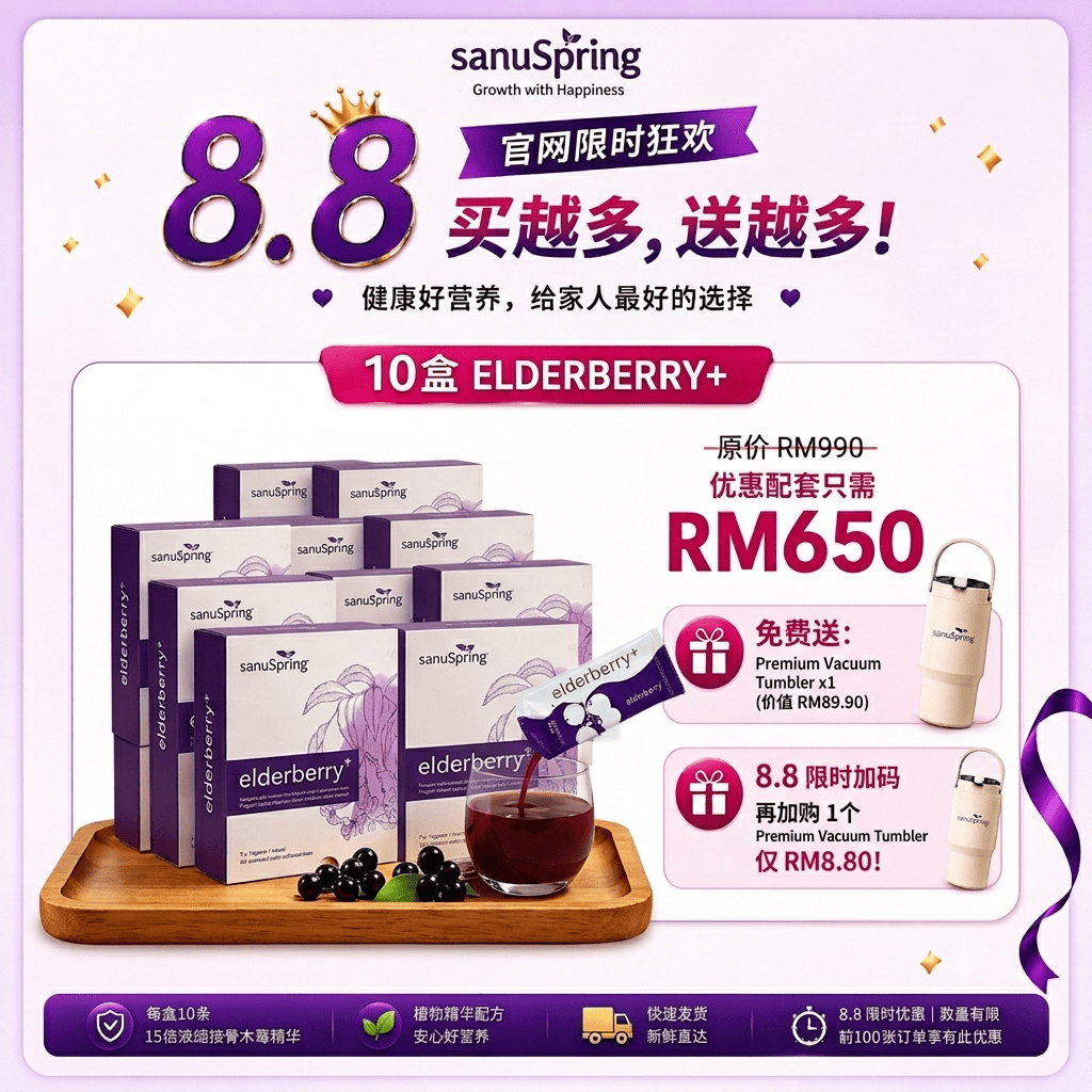 8.8 SALES - Package 2 : Elderberry+ (10 BOX) FREE Premium Vacuum Tumbler x1pcs