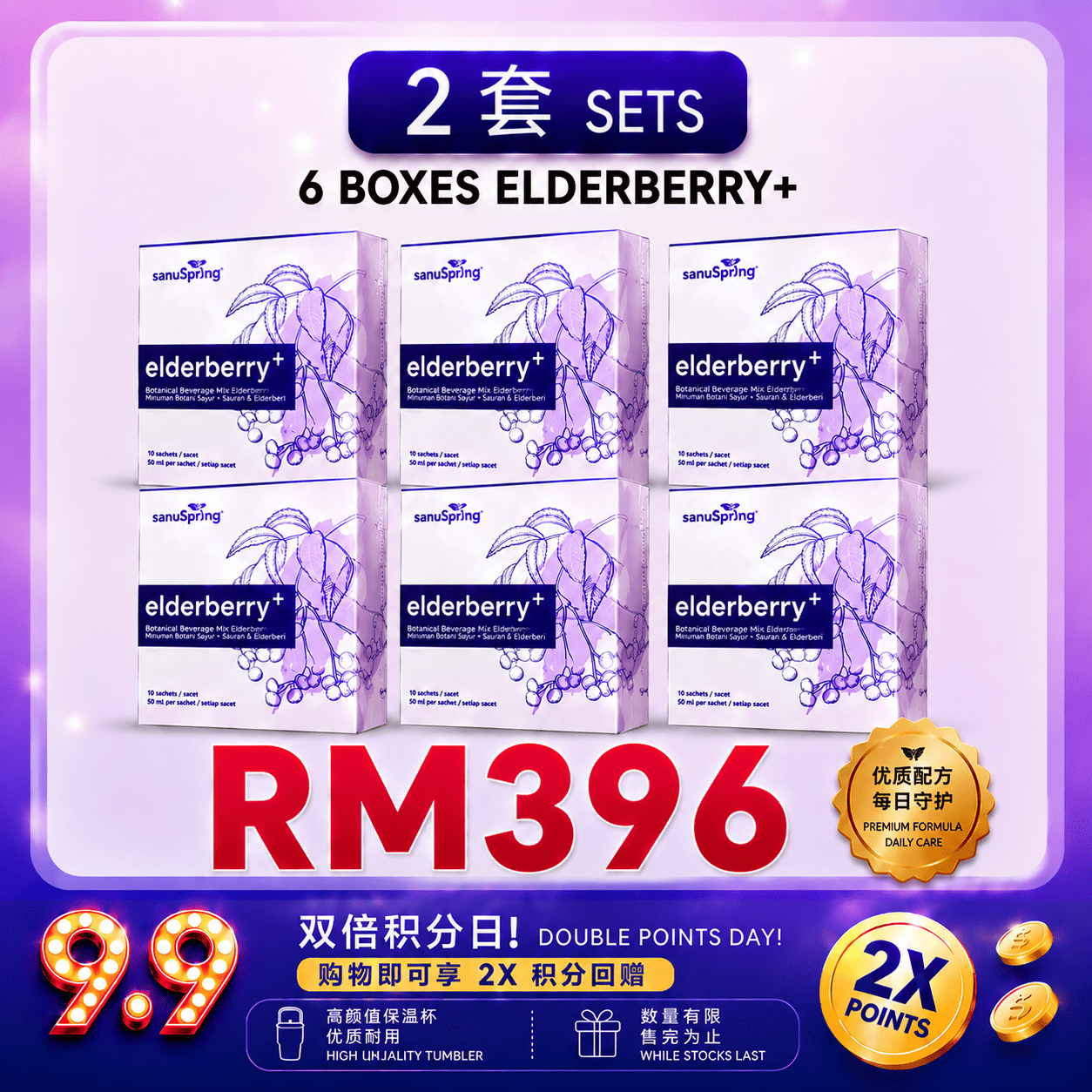 9.9 SALES - Package 2 : Buy 1 Tumbler Unlock - Elderberry+ (6 BOX) 